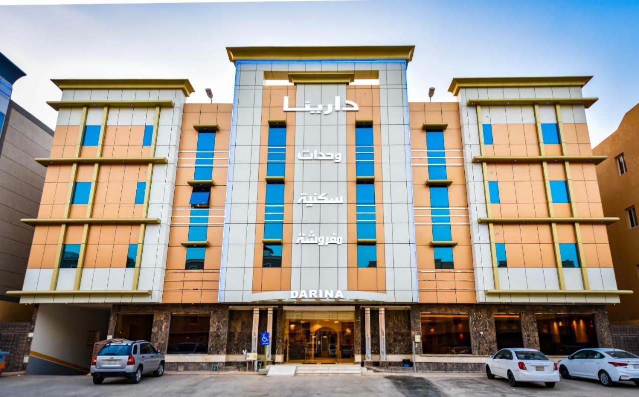 الرياض دارينا للشقق المفروشة المظهر الخارجي الصورة